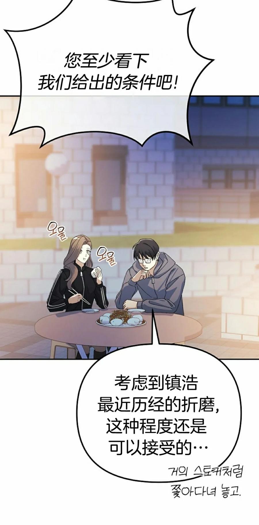 《游戏废材的重启人生》第22集 第48页
