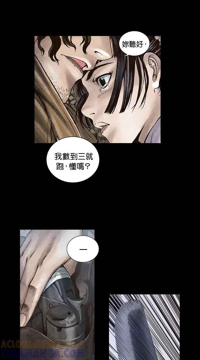 《新暗行御史》第21话 第21页