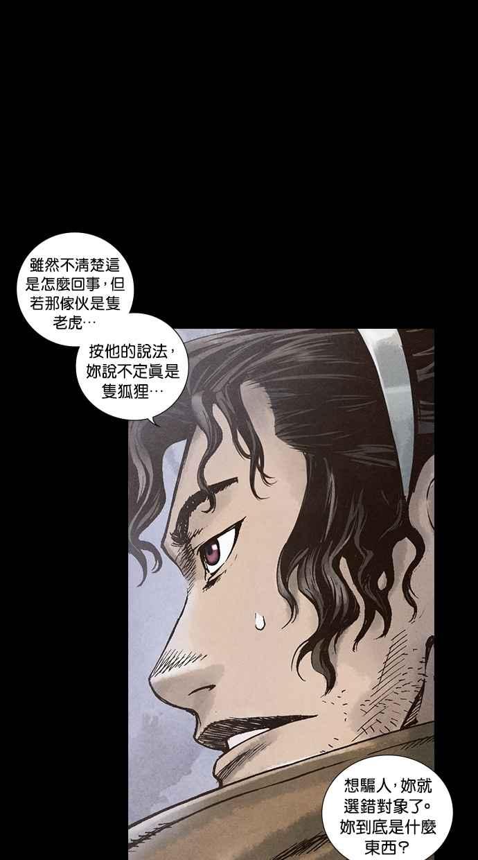 《新暗行御史》第22话 第8页