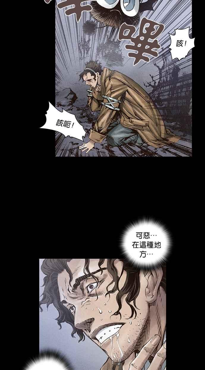 《新暗行御史》第22话 第28页