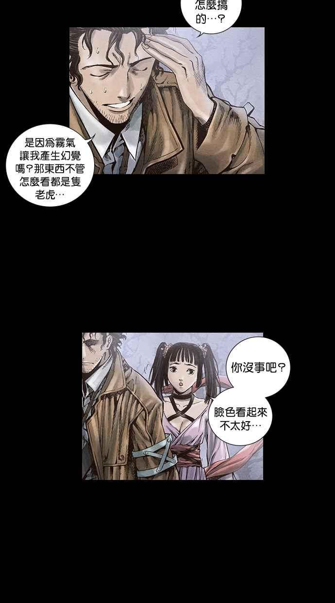 《新暗行御史》第22话 第6页