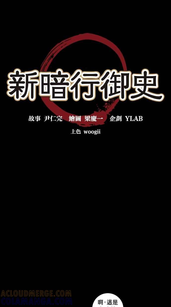 《新暗行御史》第22话 第5页