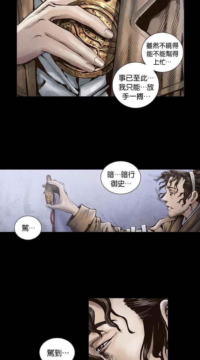《新暗行御史》第23话 第18页
