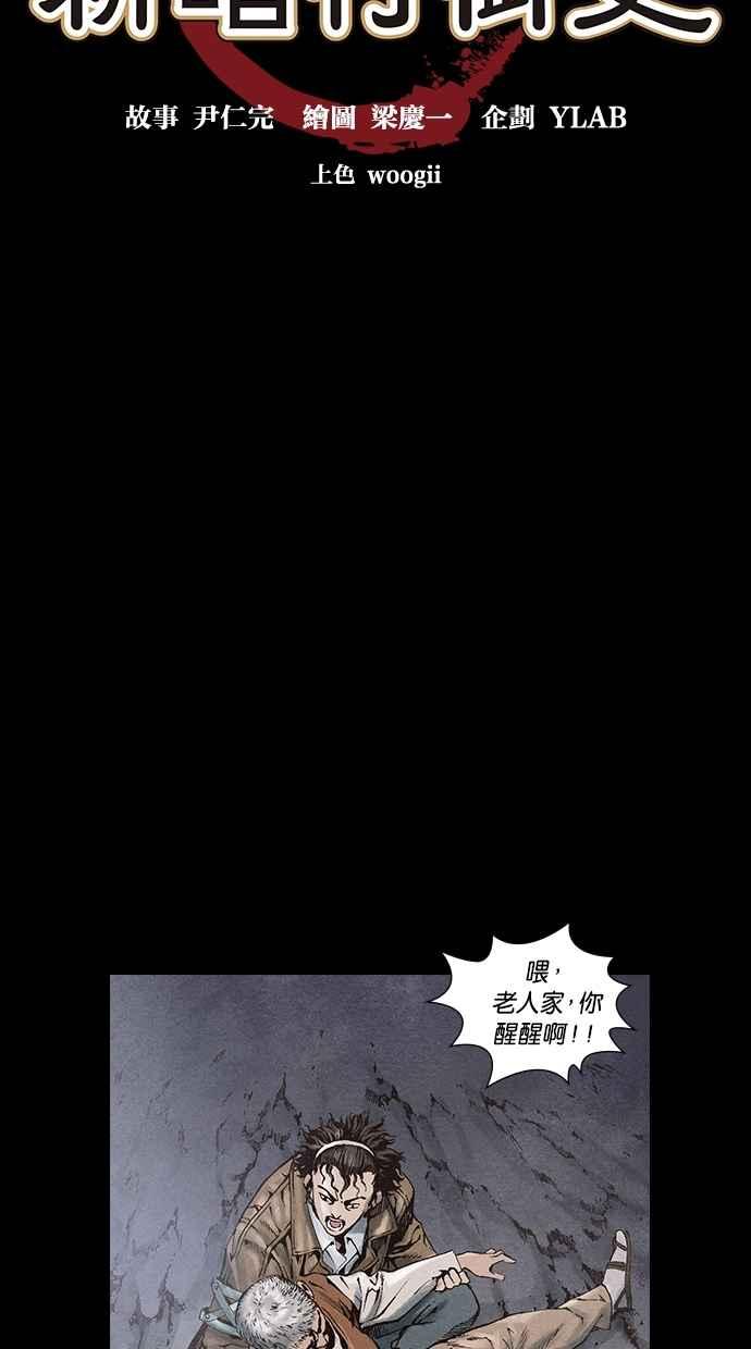 《新暗行御史》第23话 第8页