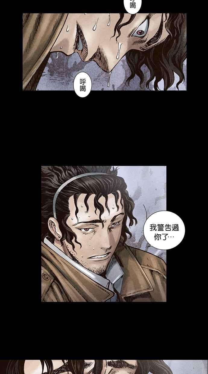 《新暗行御史》第23话 第4页