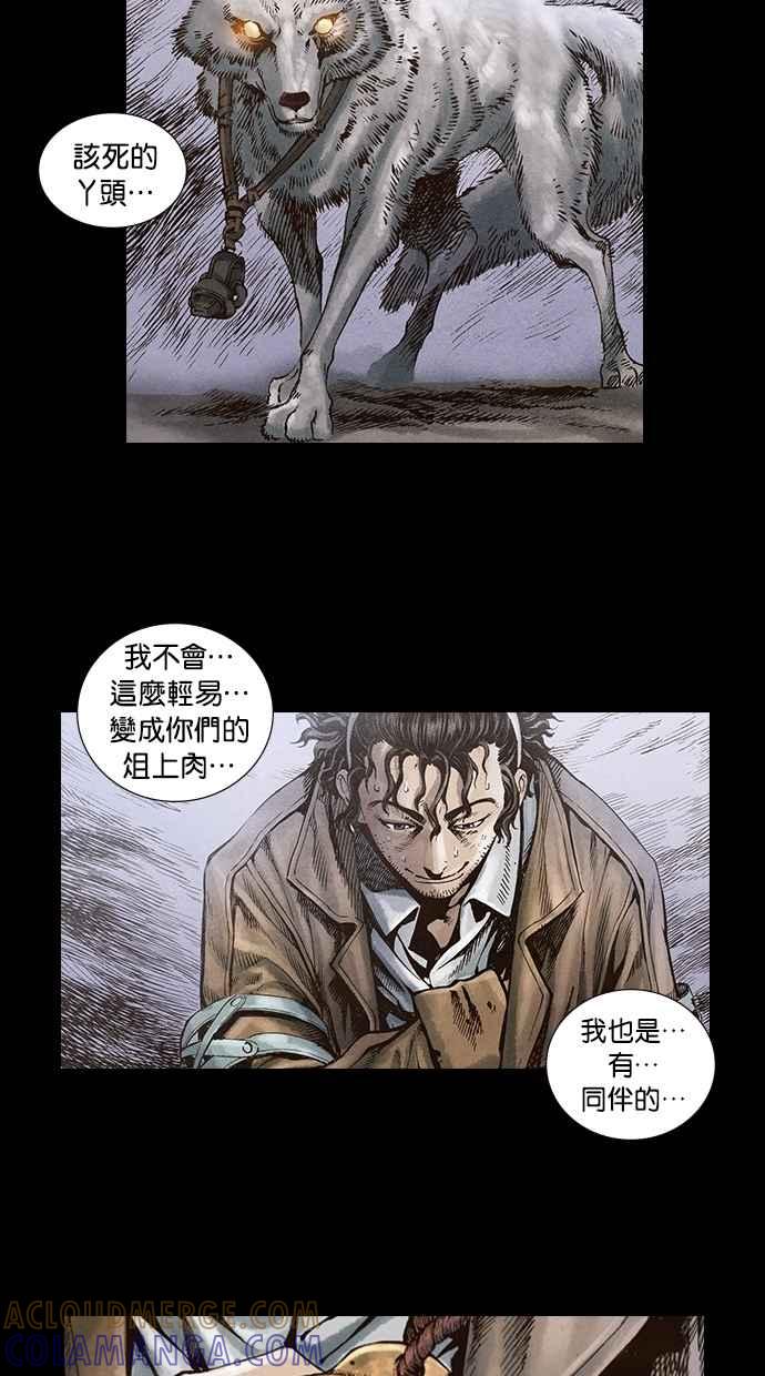 《新暗行御史》第23话 第17页