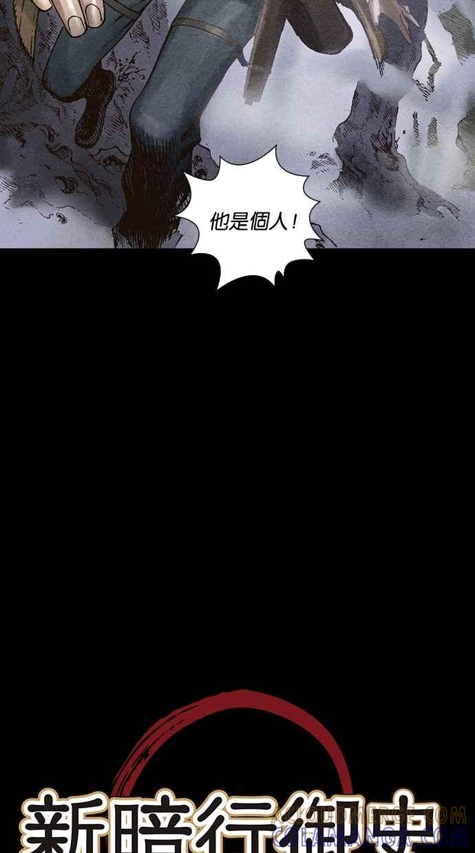 《新暗行御史》第23话 第7页