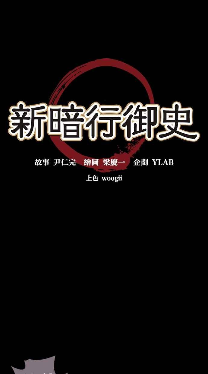 《新暗行御史》第24话 第8页