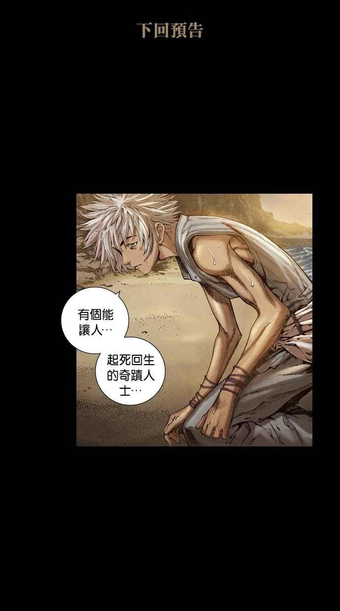 《新暗行御史》第24话 第54页