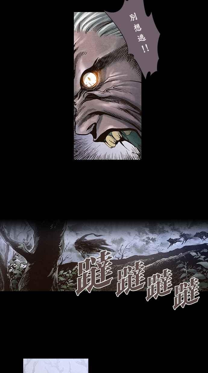 《新暗行御史》第24话 第21页
