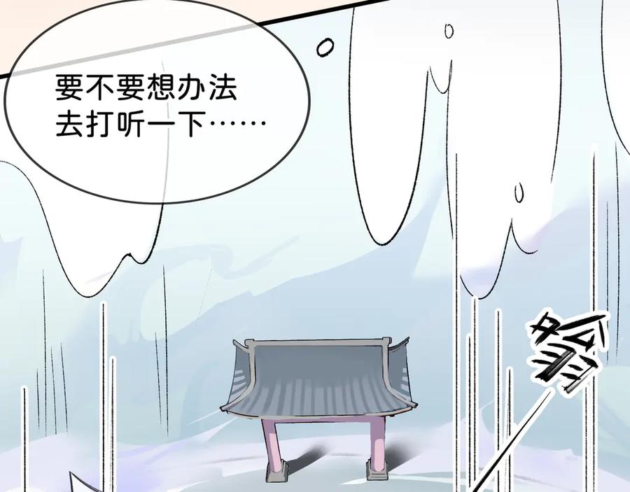 《神仙de经纪人》第25话 神仙打架 第84页