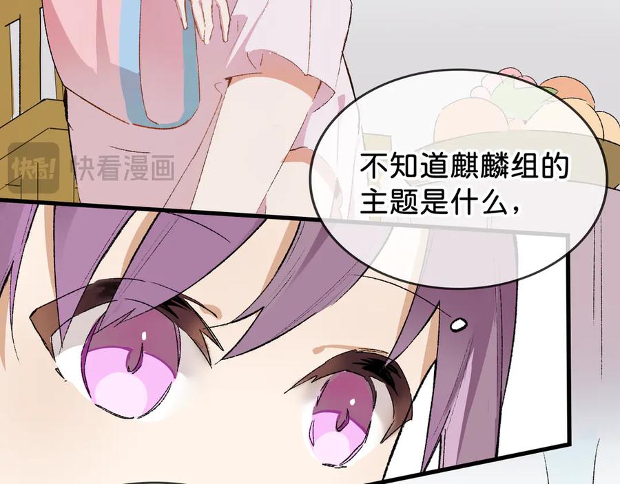 《神仙de经纪人》第25话 神仙打架 第83页