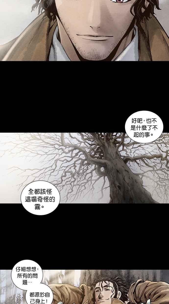 《新暗行御史》第24话 第51页