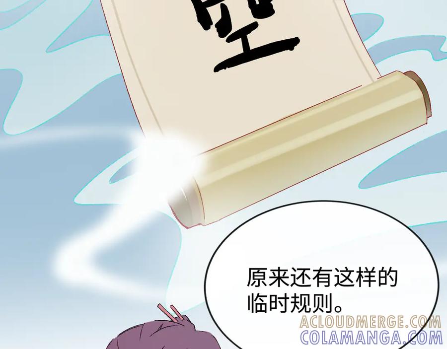 《神仙de经纪人》第25话 神仙打架 第81页