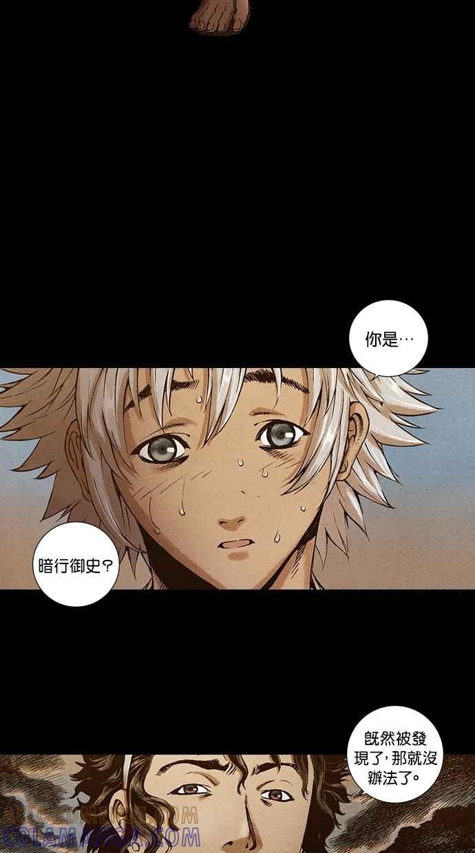 《新暗行御史》第25话 第28页