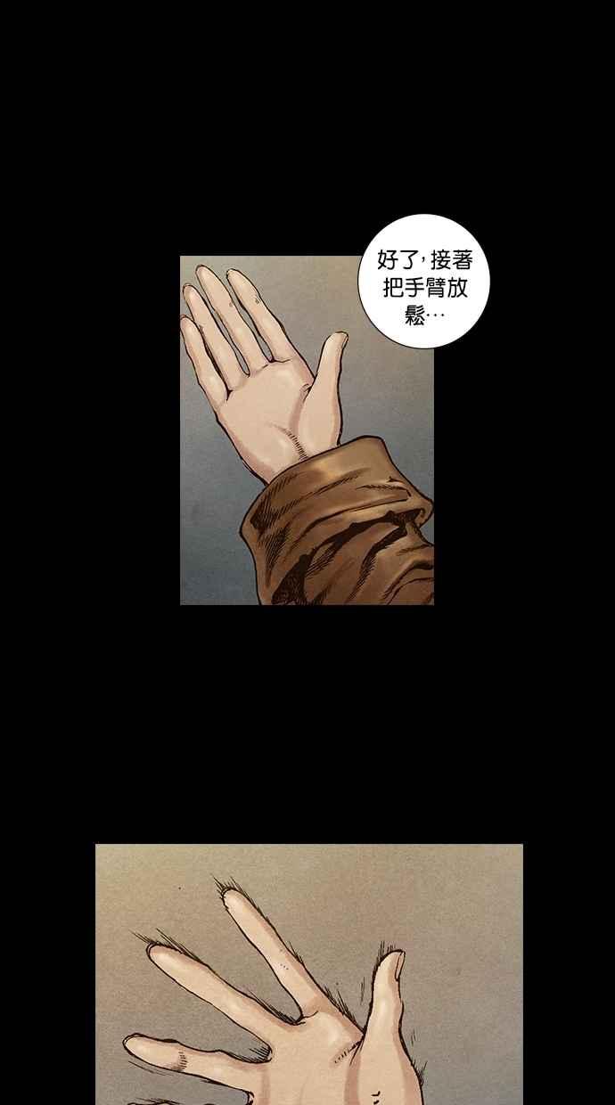 《新暗行御史》第25话 第17页