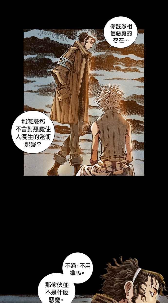 《新暗行御史》第26话 第17页