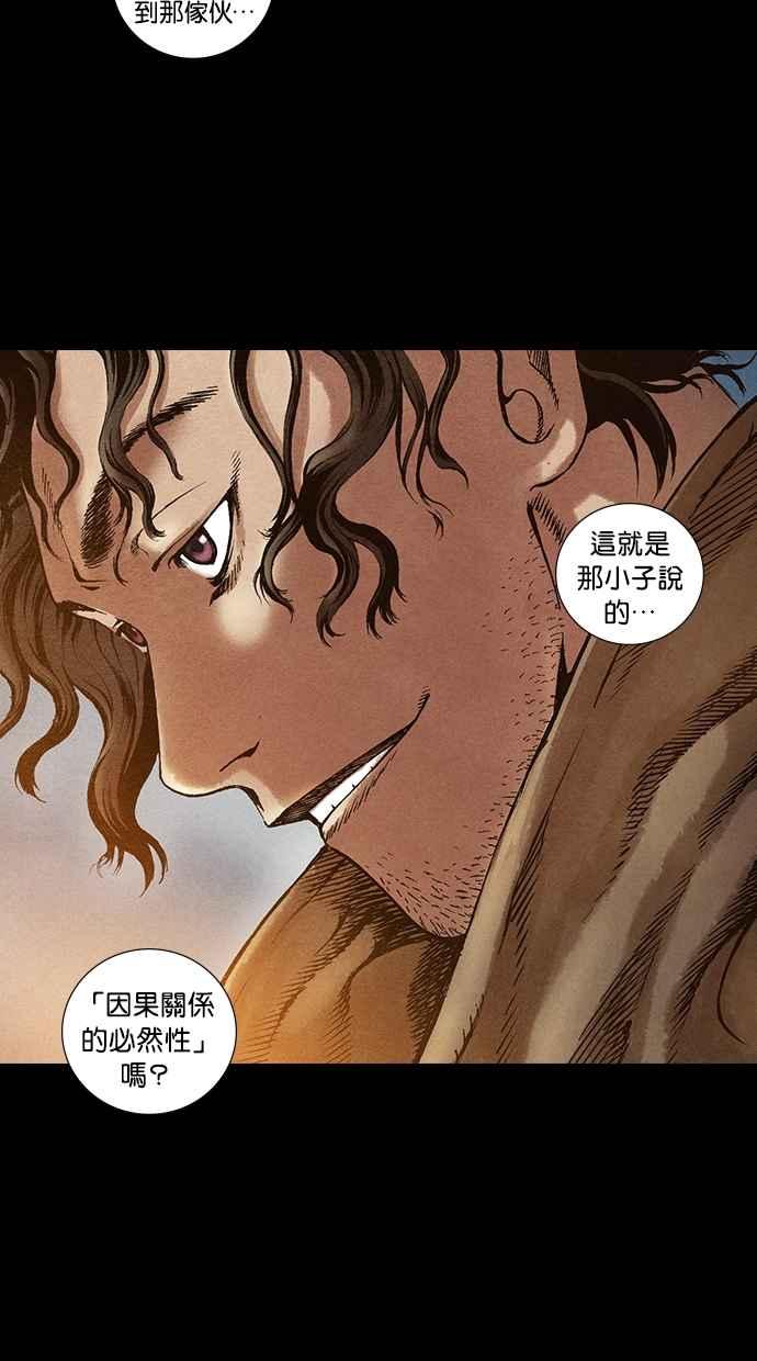《新暗行御史》第26话 第8页