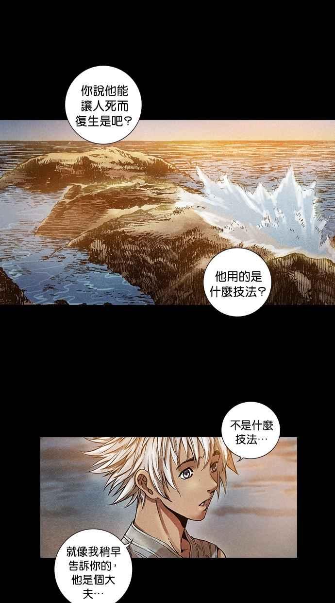 《新暗行御史》第26话 第9页