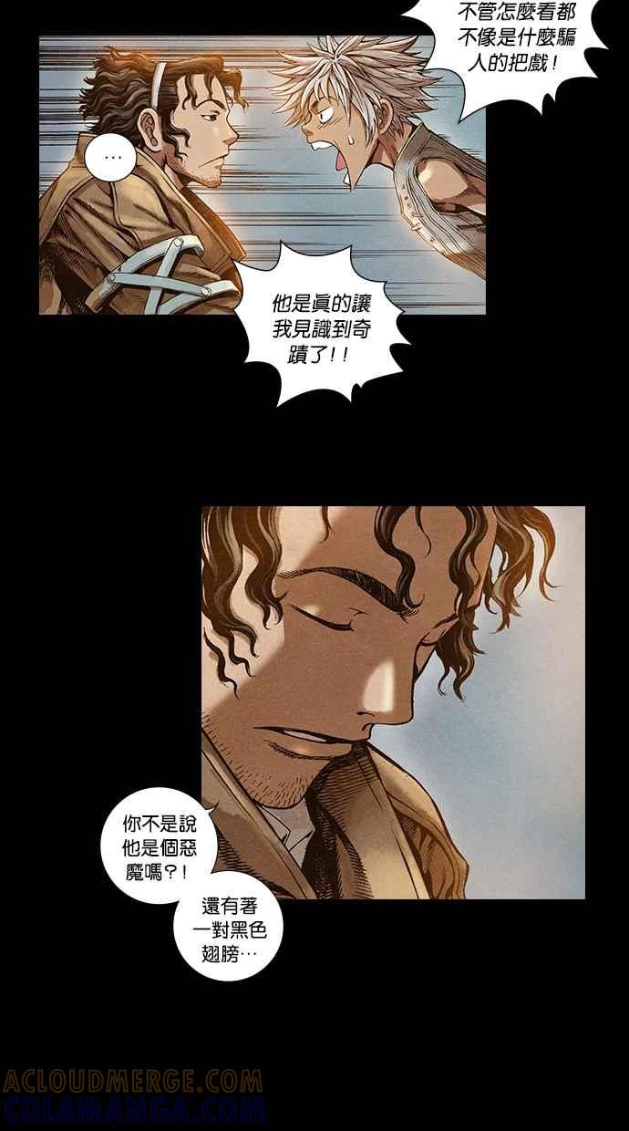 《新暗行御史》第26话 第16页