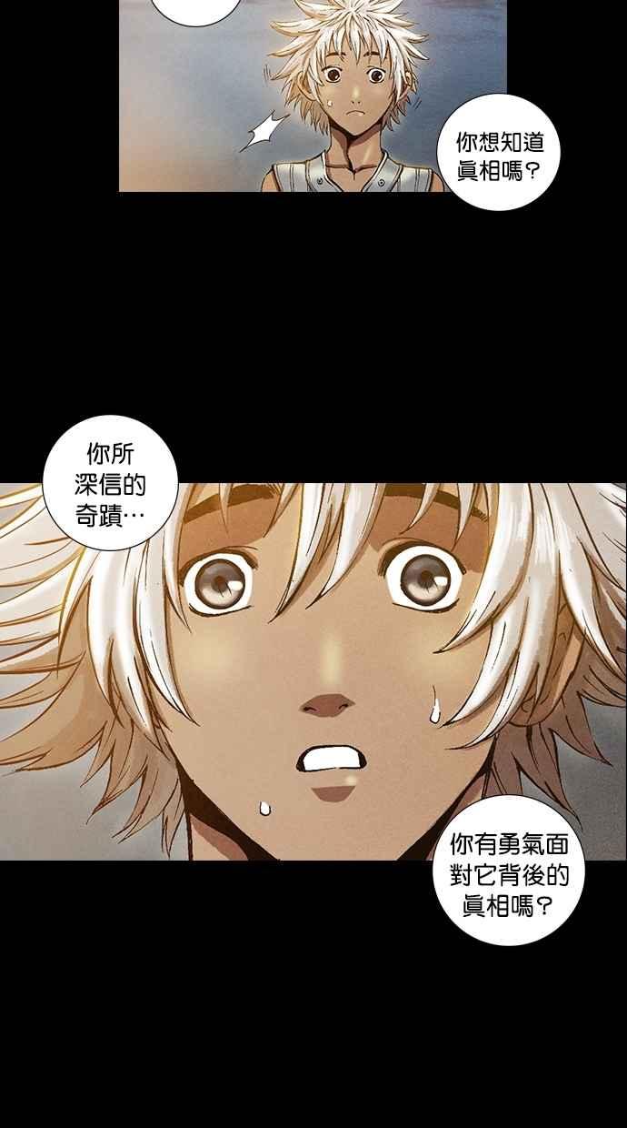《新暗行御史》第26话 第33页