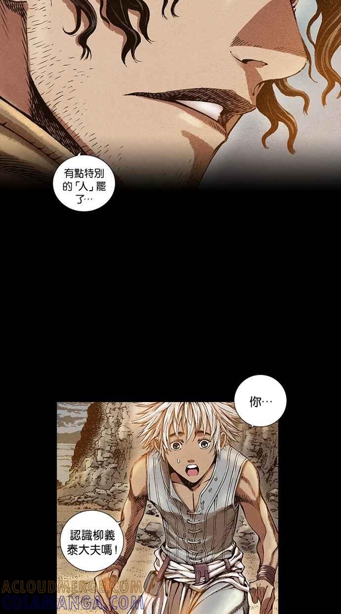 《新暗行御史》第26话 第19页
