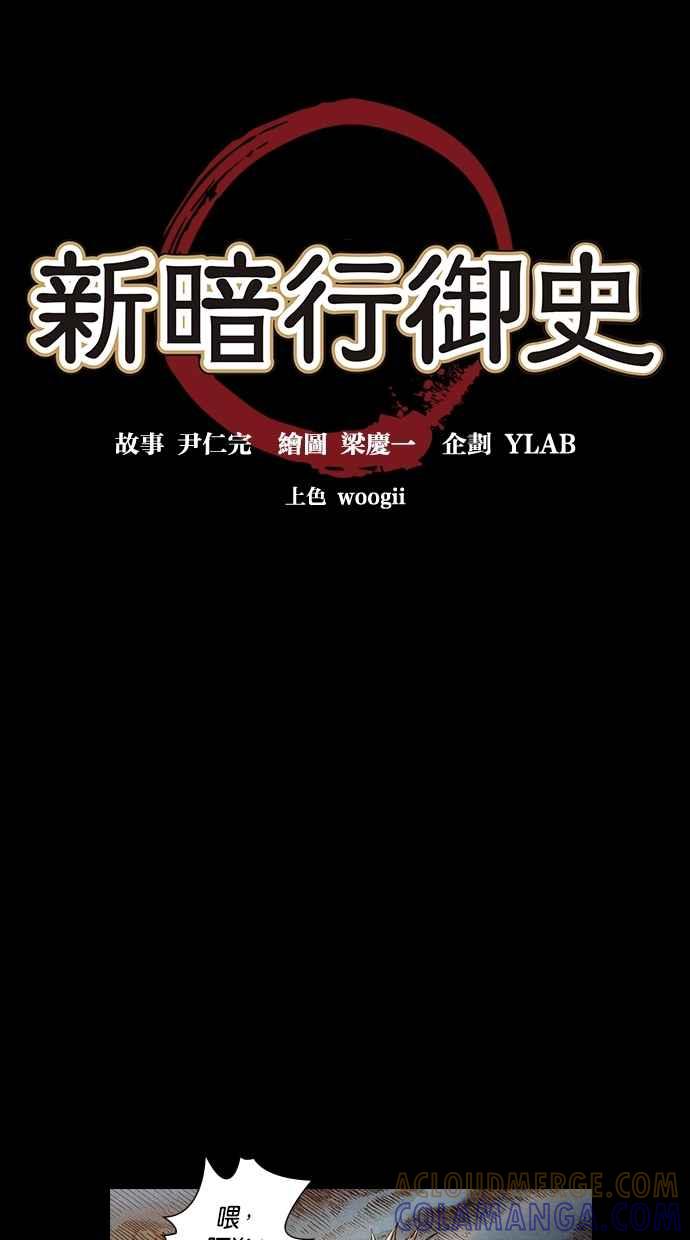 《新暗行御史》第27话 第7页