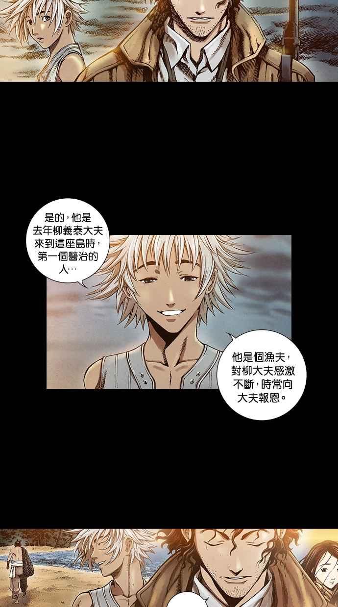 《新暗行御史》第27话 第10页