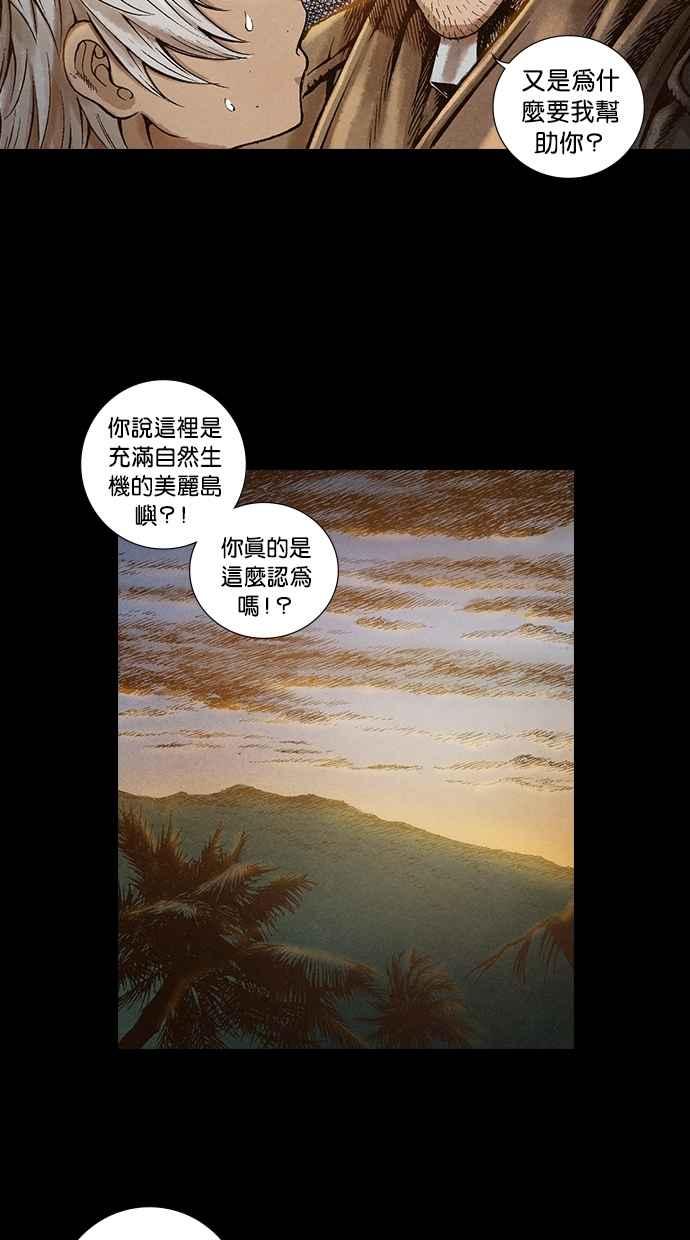 《新暗行御史》第27话 第26页