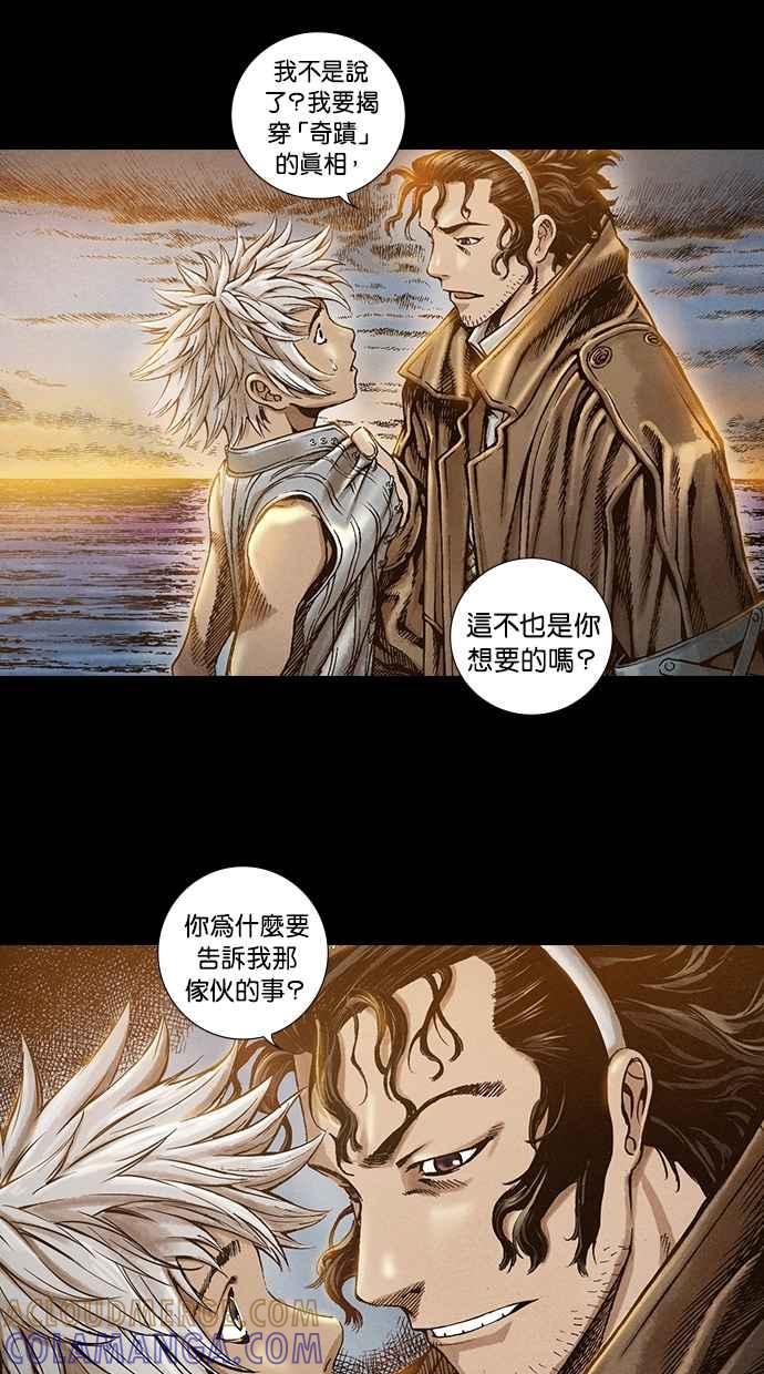 《新暗行御史》第27话 第25页
