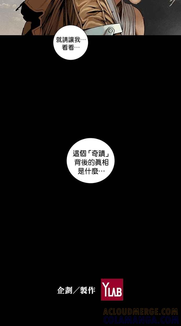《新暗行御史》第27话 第39页