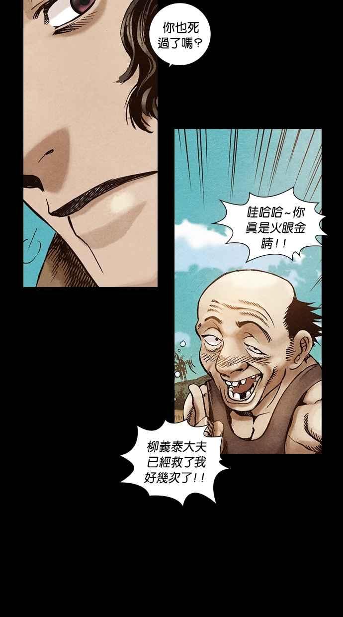 《新暗行御史》第28话 第11页