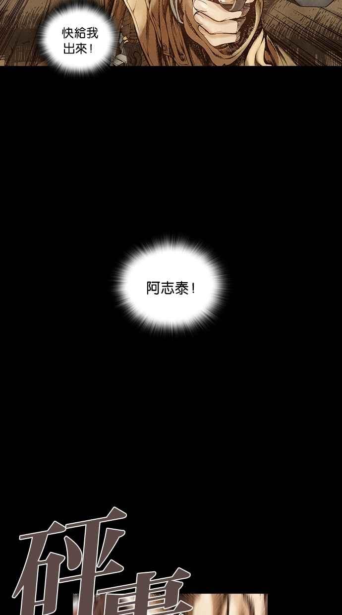 《新暗行御史》第28话 第20页
