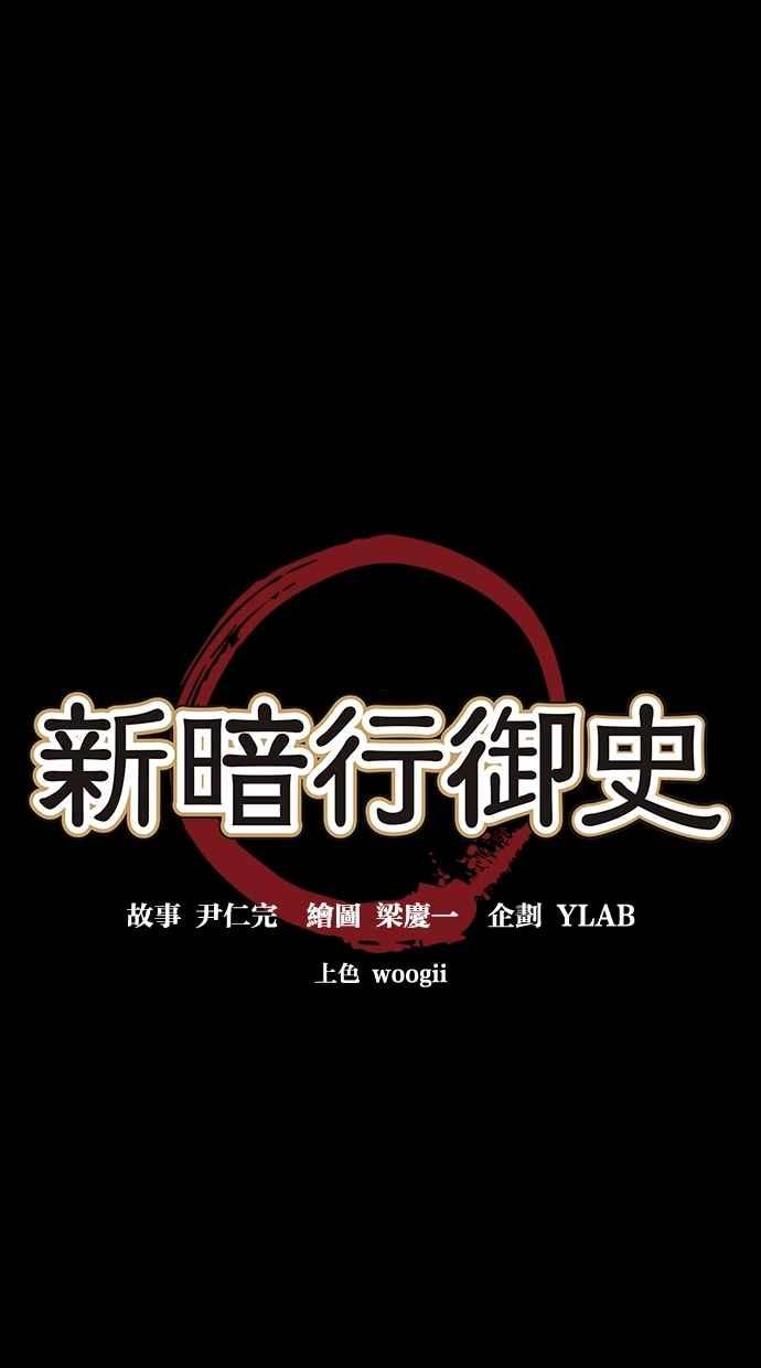 《新暗行御史》第28话 第6页
