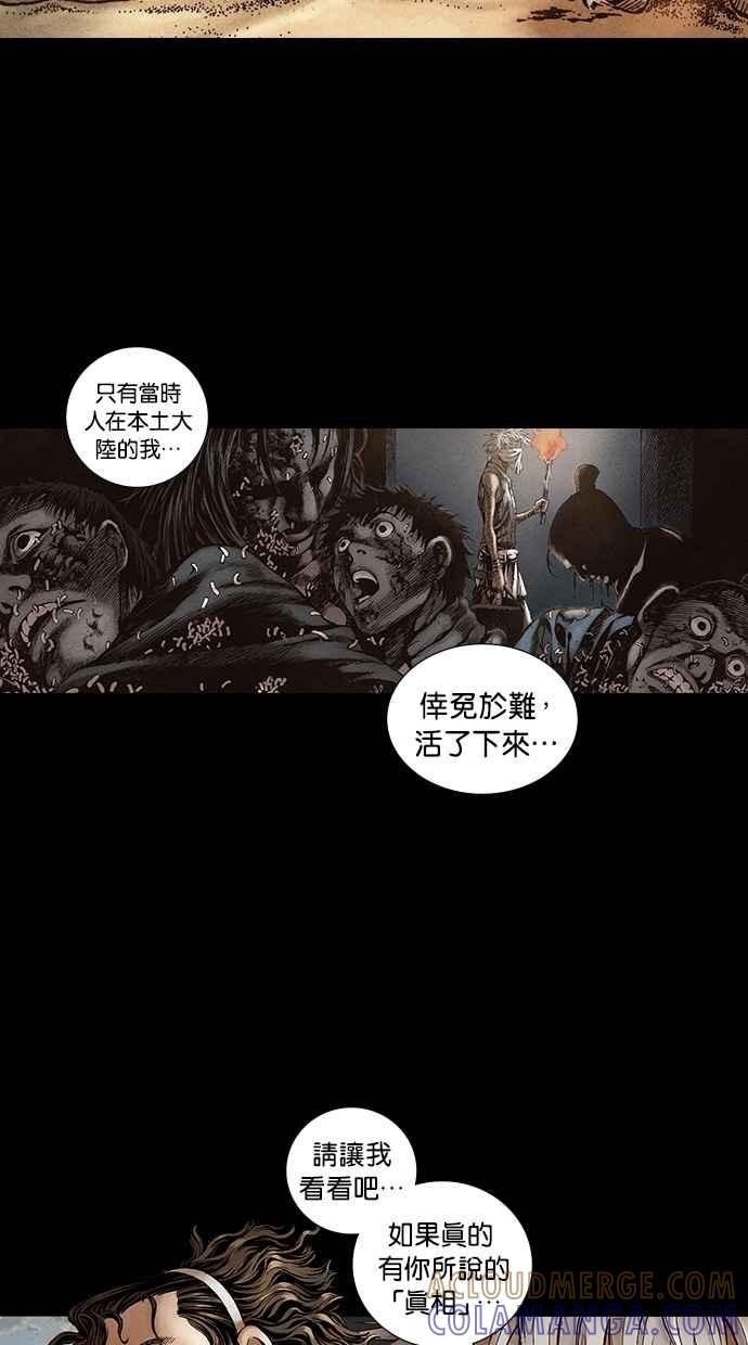 《新暗行御史》第28话 第4页