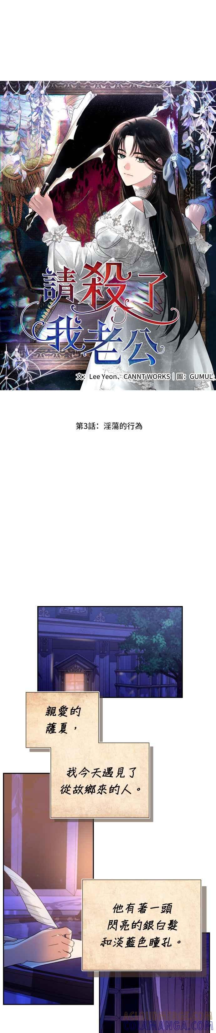 《请杀了我老公》第3话：淫荡的行为 第23页