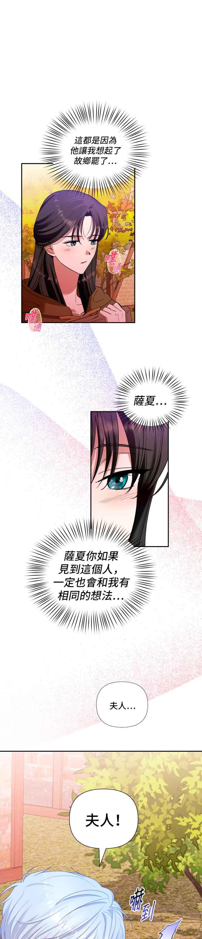 《请杀了我老公》第3话：淫荡的行为 第18页
