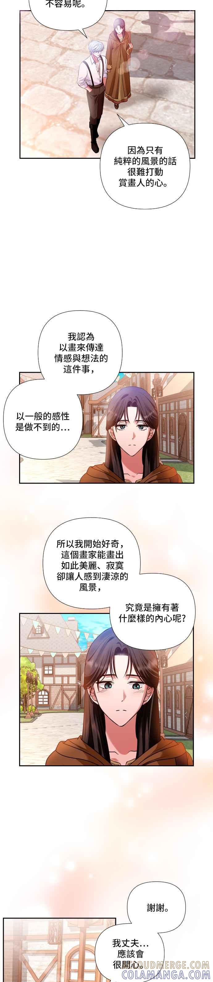 《请杀了我老公》第3话：淫荡的行为 第3页