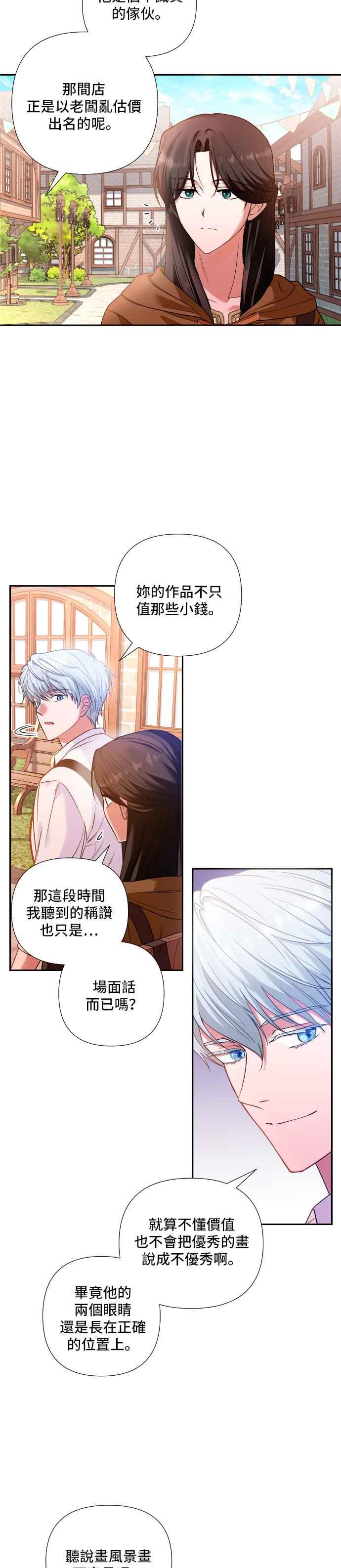 《请杀了我老公》第3话：淫荡的行为 第2页