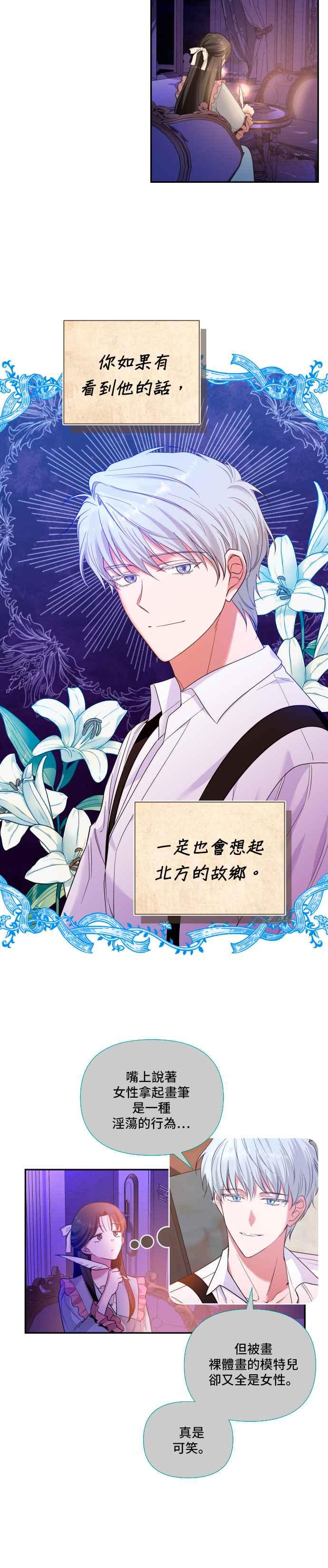 《请杀了我老公》第3话：淫荡的行为 第24页