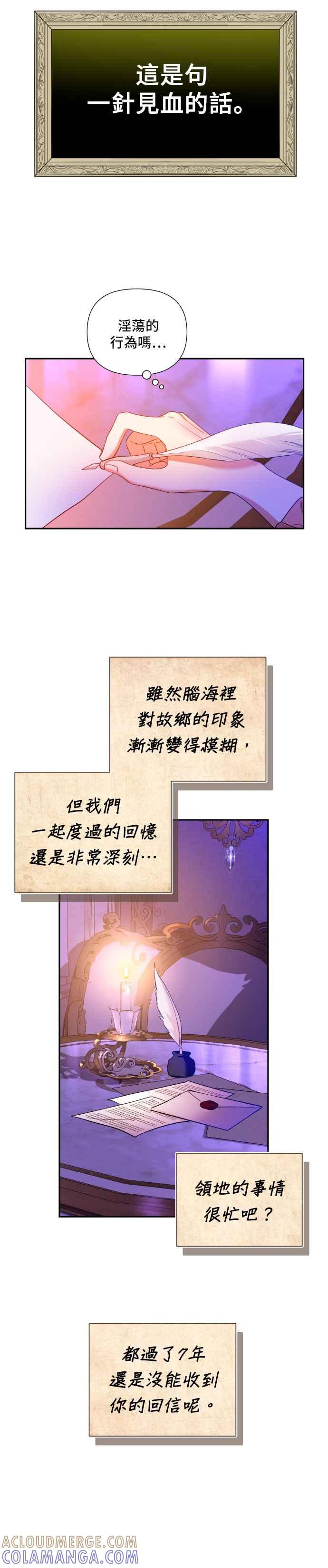 《请杀了我老公》第3话：淫荡的行为 第25页