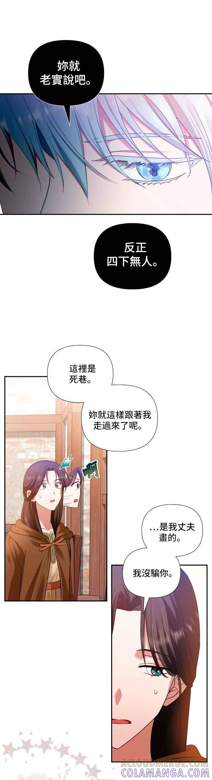 《请杀了我老公》第3话：淫荡的行为 第5页