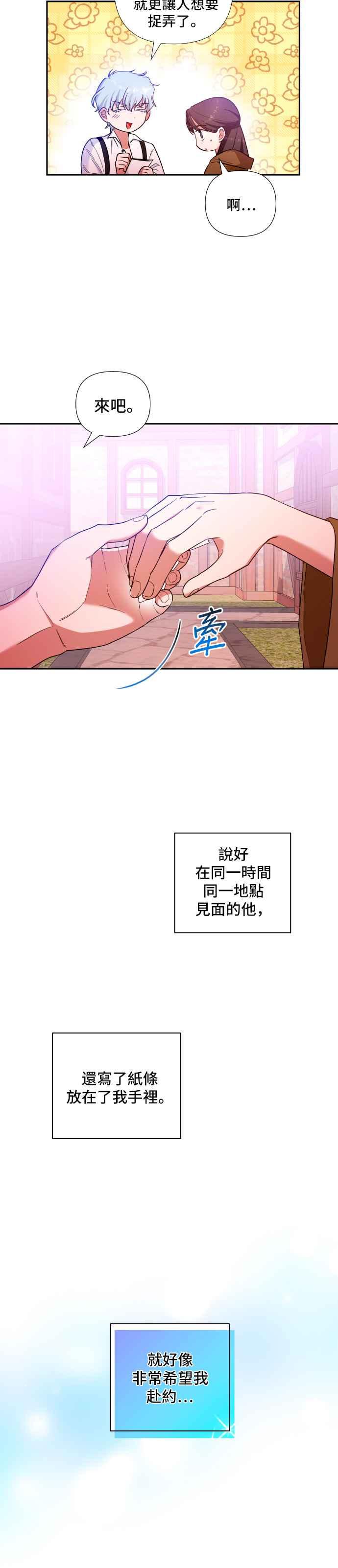 《请杀了我老公》第3话：淫荡的行为 第20页