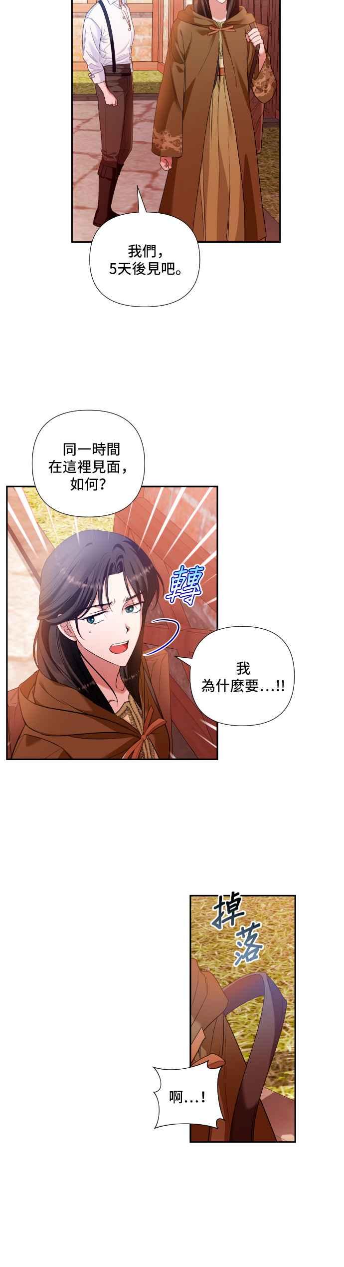 《请杀了我老公》第3话：淫荡的行为 第12页