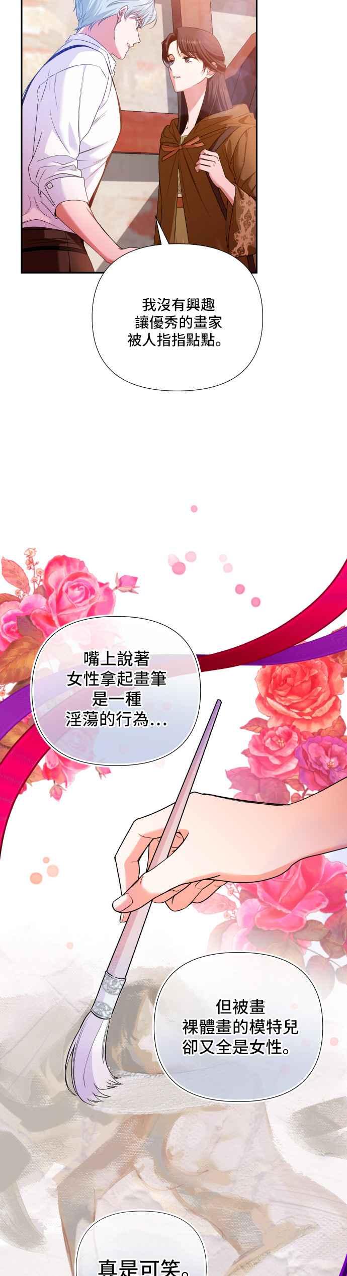 《请杀了我老公》第3话：淫荡的行为 第10页