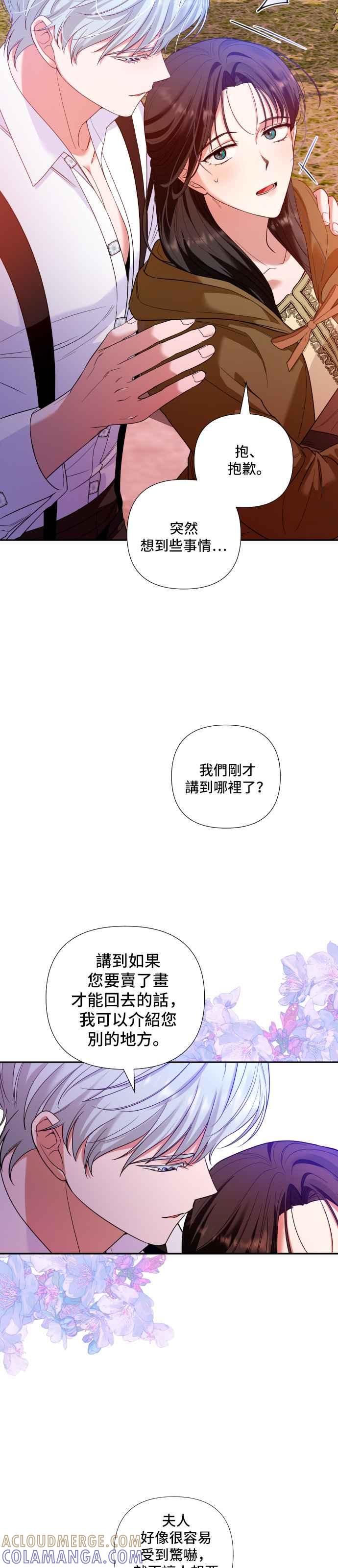 《请杀了我老公》第3话：淫荡的行为 第19页