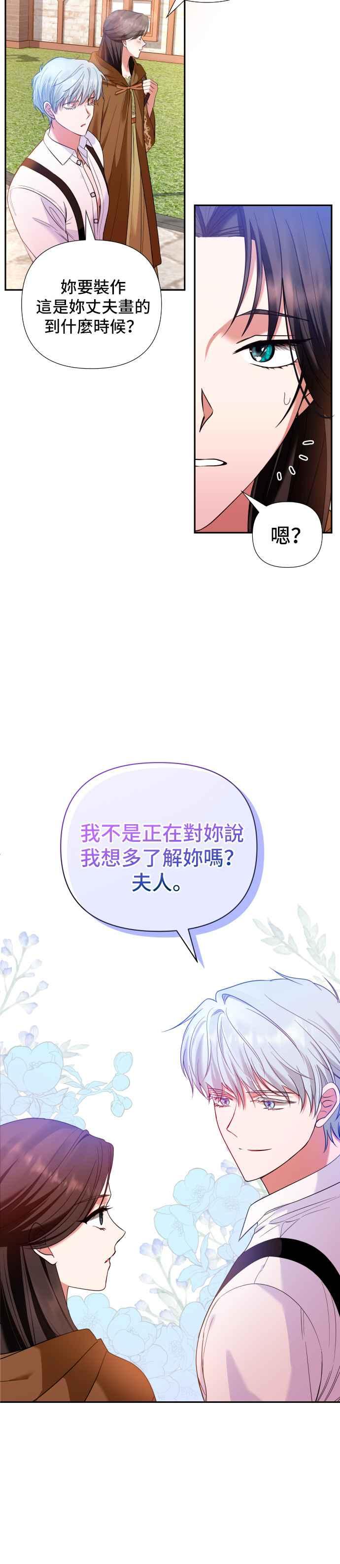 《请杀了我老公》第3话：淫荡的行为 第4页
