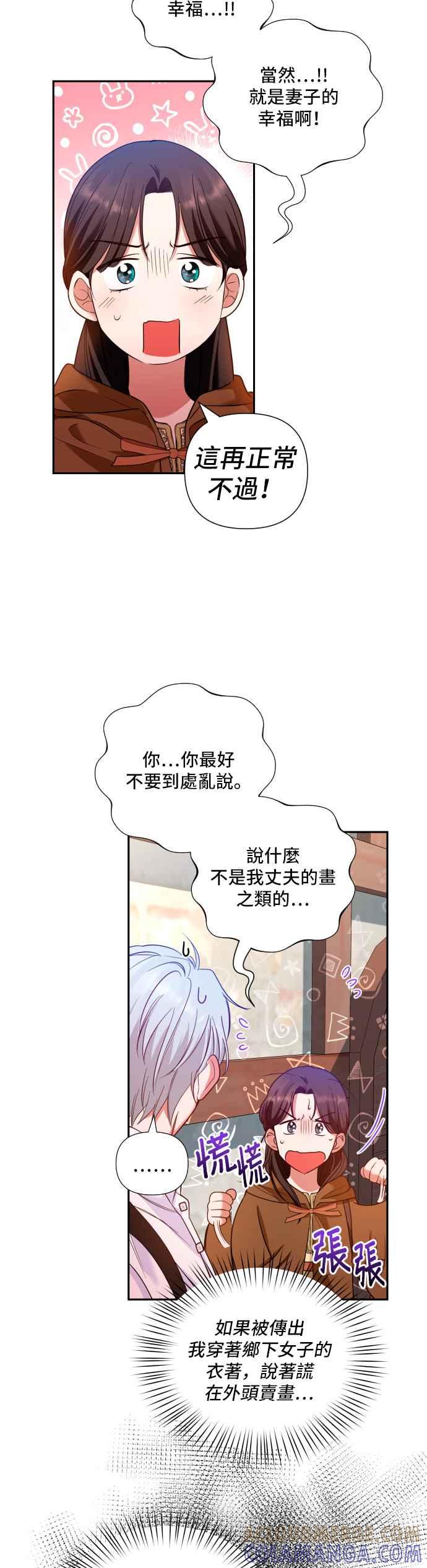 《请杀了我老公》第3话：淫荡的行为 第7页
