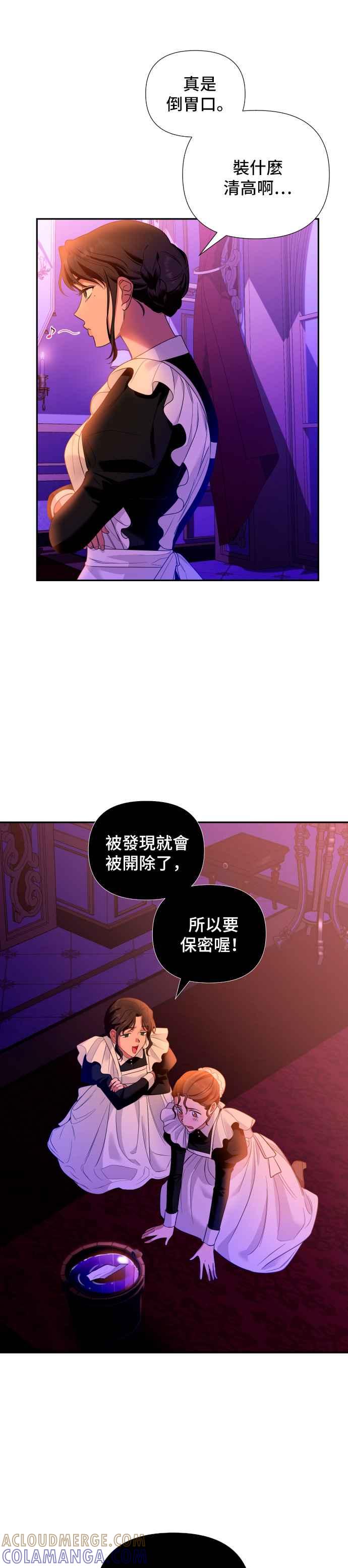 《请杀了我老公》第3话：淫荡的行为 第29页