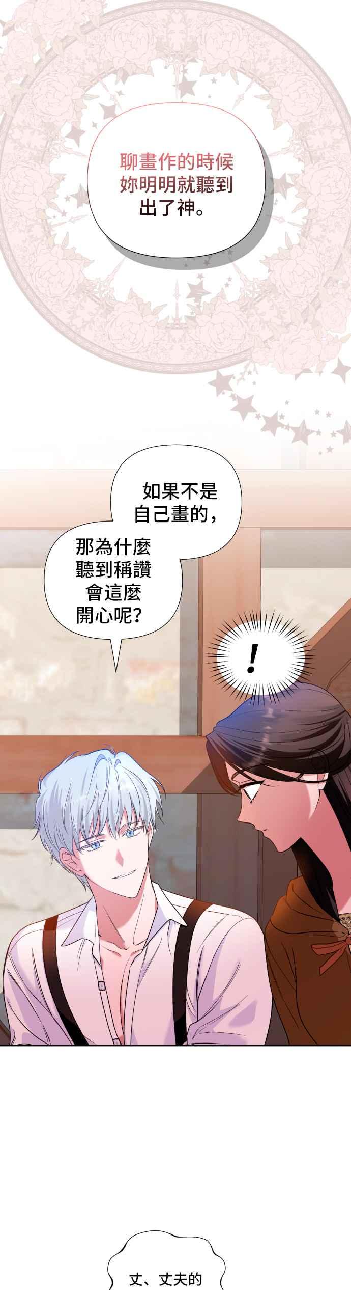 《请杀了我老公》第3话：淫荡的行为 第6页